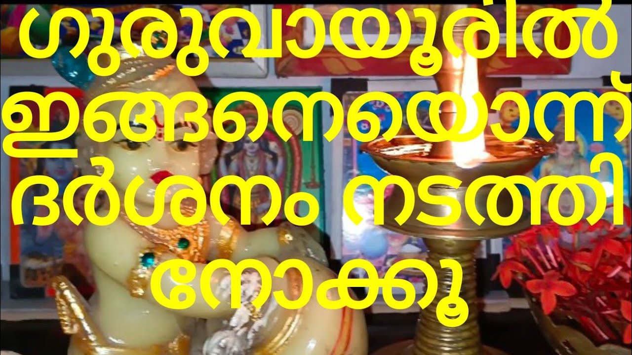 Have a look at this darshan in Guruvayur/#guruvayoor/#thrimadhuram/#harekrishna