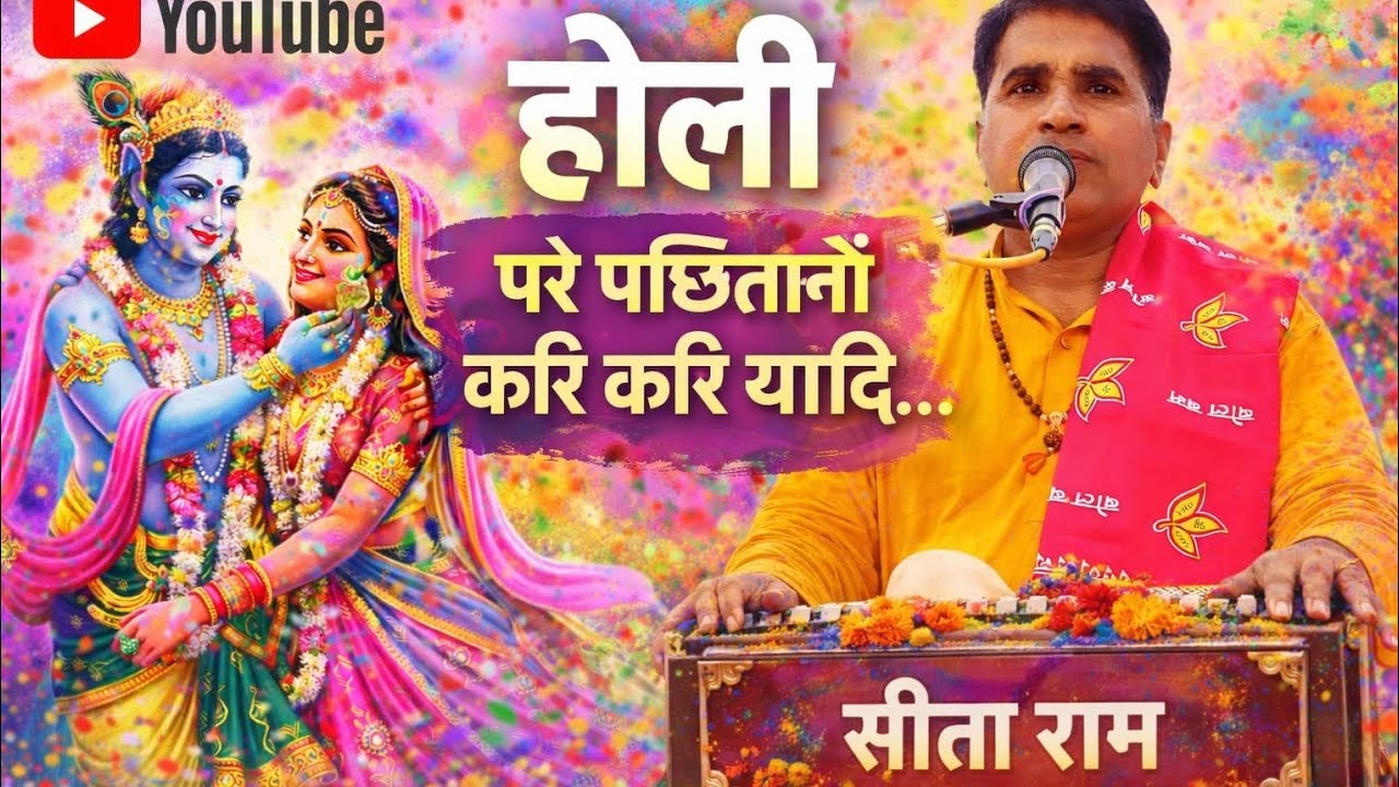 HOLI pare pachhitanau kari kari yadi (Acharya kaushal kishor no Khilli