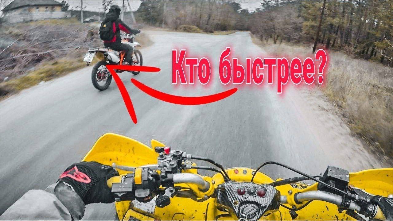 Bse z6 vs Suzuki ltz 400 кто быстрее?!