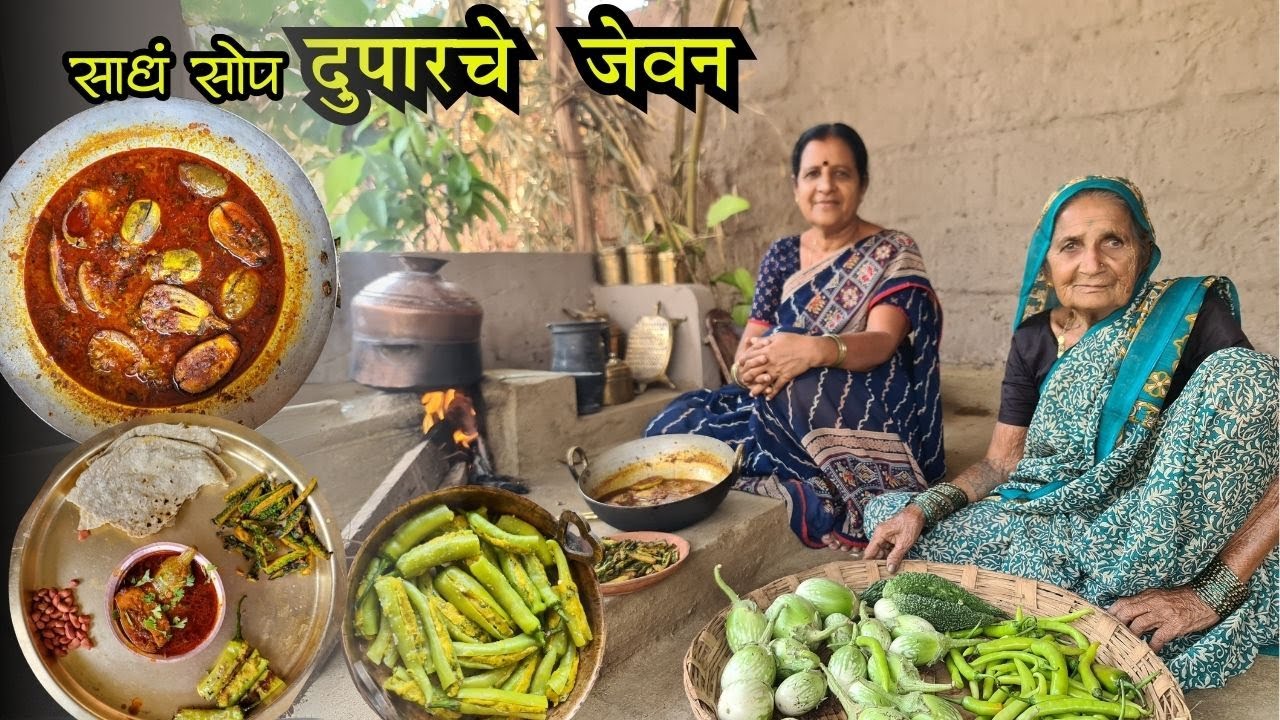 आईने दुपारच्या जेवणात काय काय बनवलंय,रस्सेदार डाळ वांग ,वाफेवरची मसाला मिरची, मसालेदार कारल्याचे काप