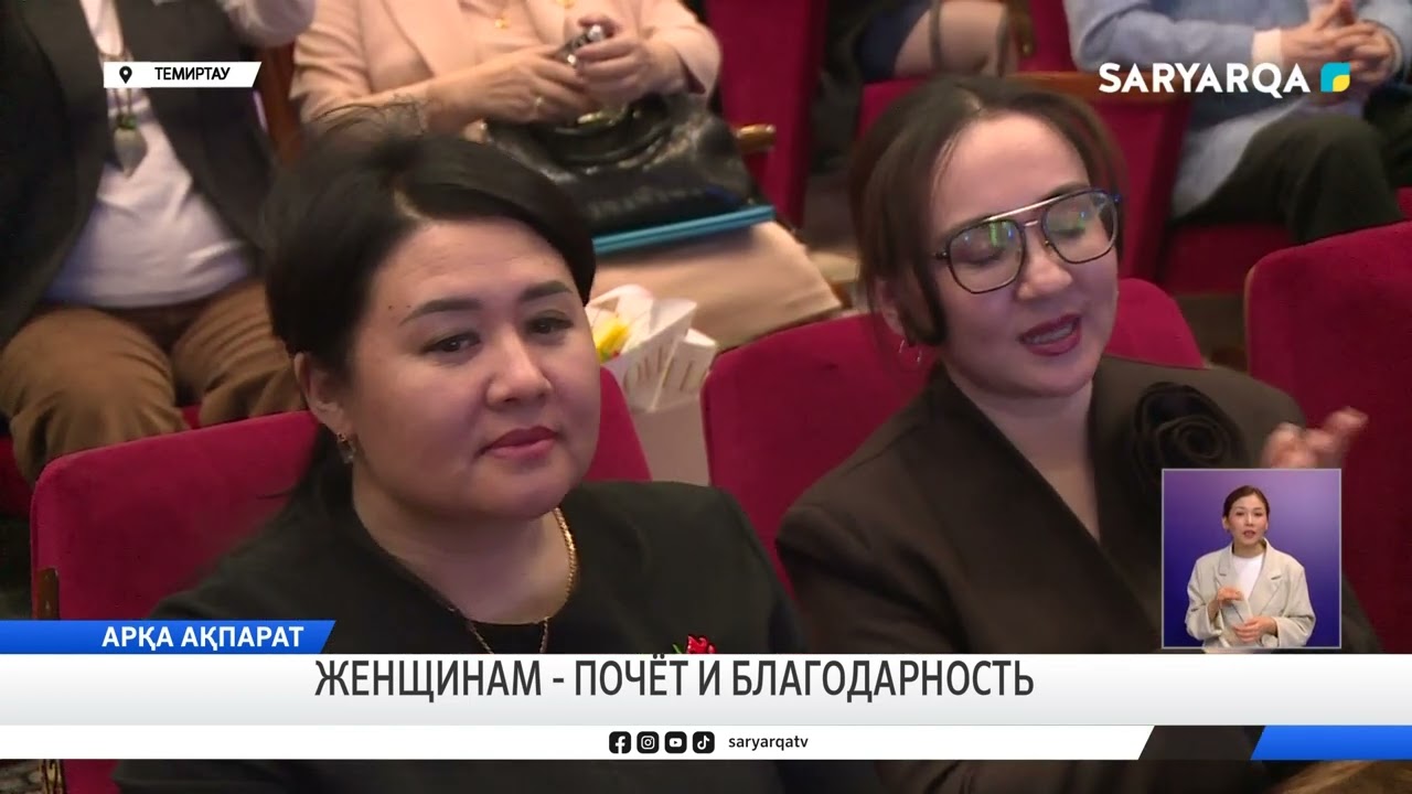 Женщинам - почёт и благодарность