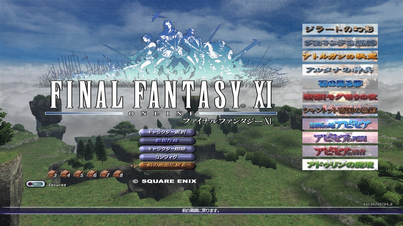 【FF11 /Phoenix】お助けマン活動 月課をこなしつつ待機中