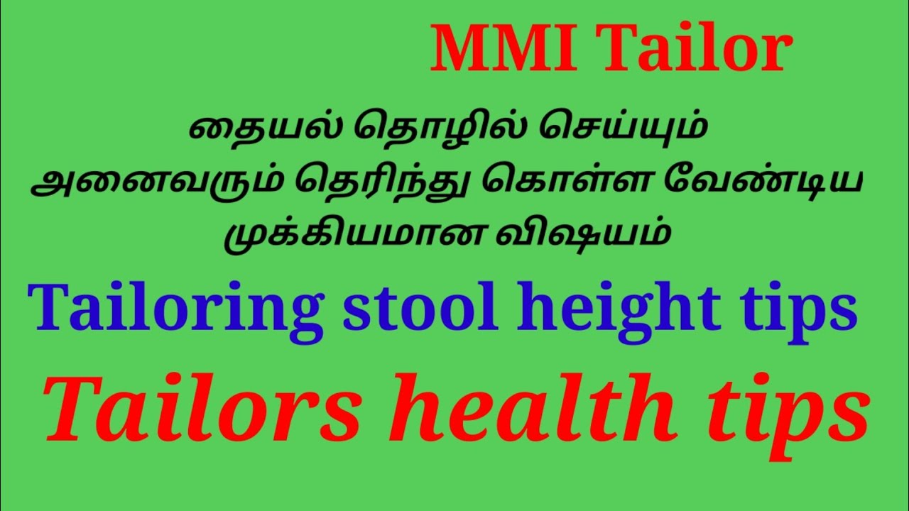 Tailoring stool height tips || தையல் மெஷின் || &lrm;@MMITailor