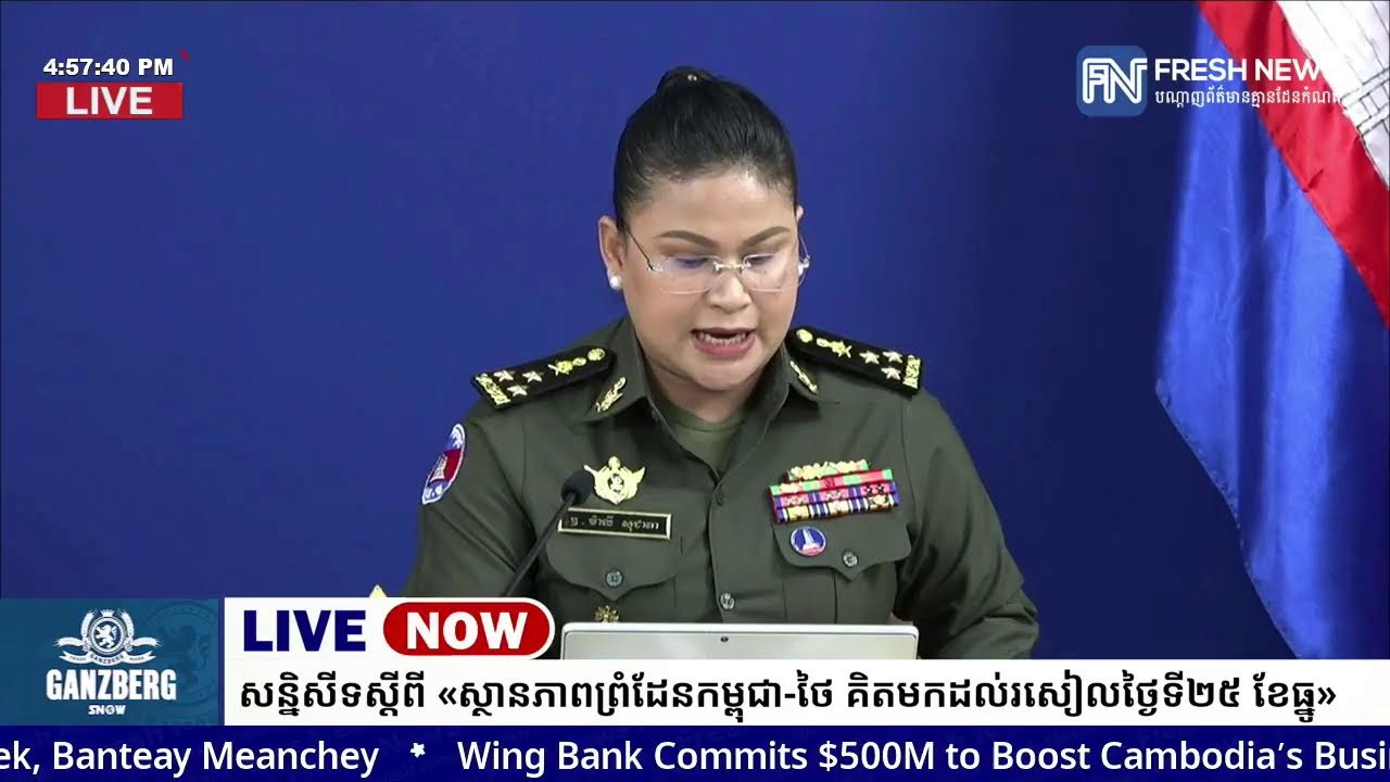ទូរទស្សន៍ Fresh News ផ្សាយផ្ទាល់៖ អង្គភាពអ្នកនាំពាក្យរាជរដ្ឋាភិបាលកម្ពុជា រៀបចំសន្និសីទ...