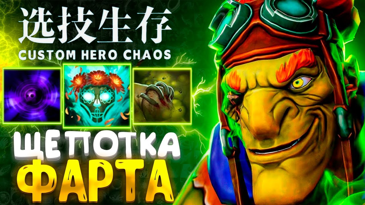 1 СКИЛ ВЫИГРАЛ ИГРУ - new patch