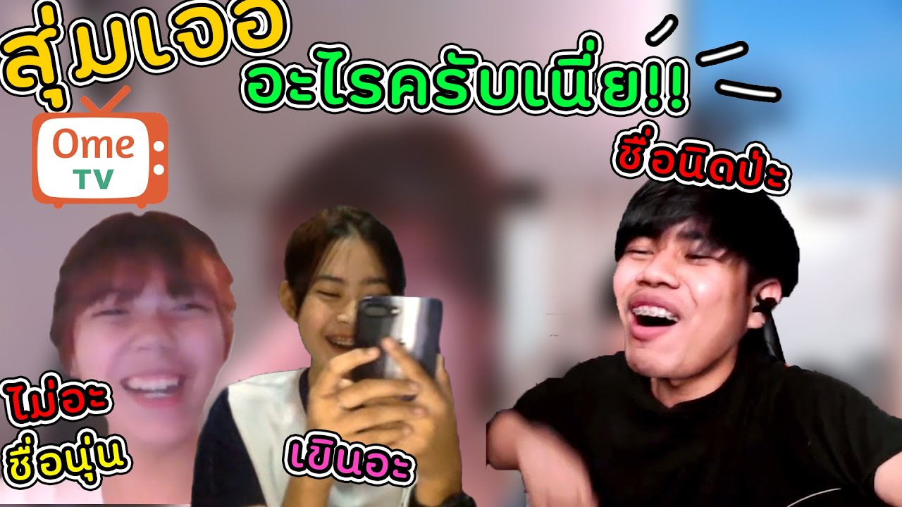 #3 สุ่มวิดีโอคอลปั่นคน-เจอสาวน่ารัก คนไทยเป็นคนตลก555 | Omegle