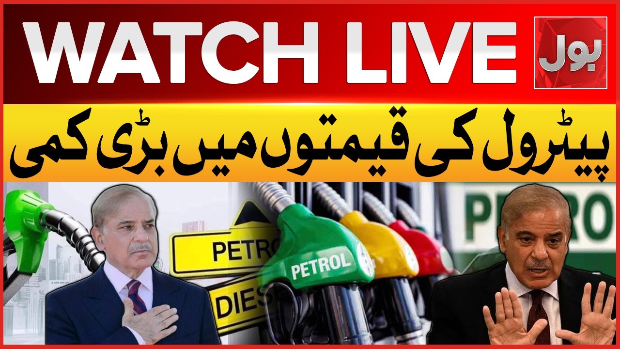 LIVE : Petrol Price Decreased | Per Litre Petrol Price | BOL News Live