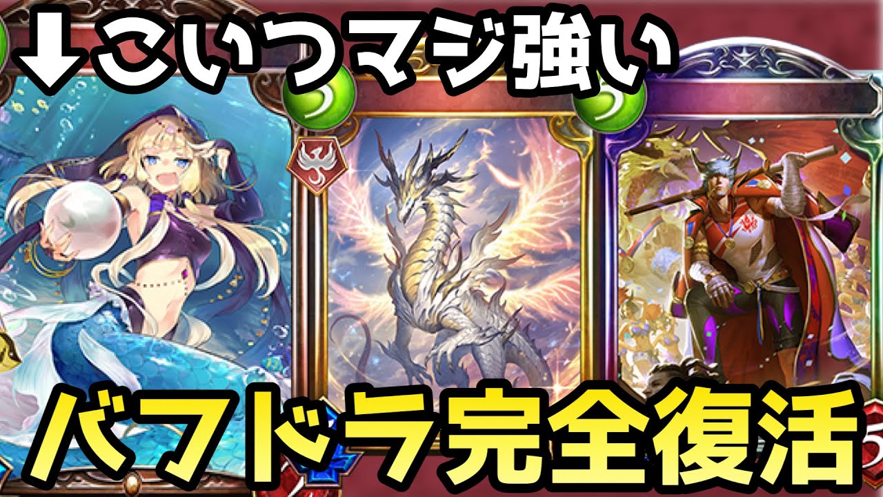 強力ブロンズ追加で完全復活したバフドラゴンがやばすぎたww【シャドウバース/シャドバ/Shadowverse】