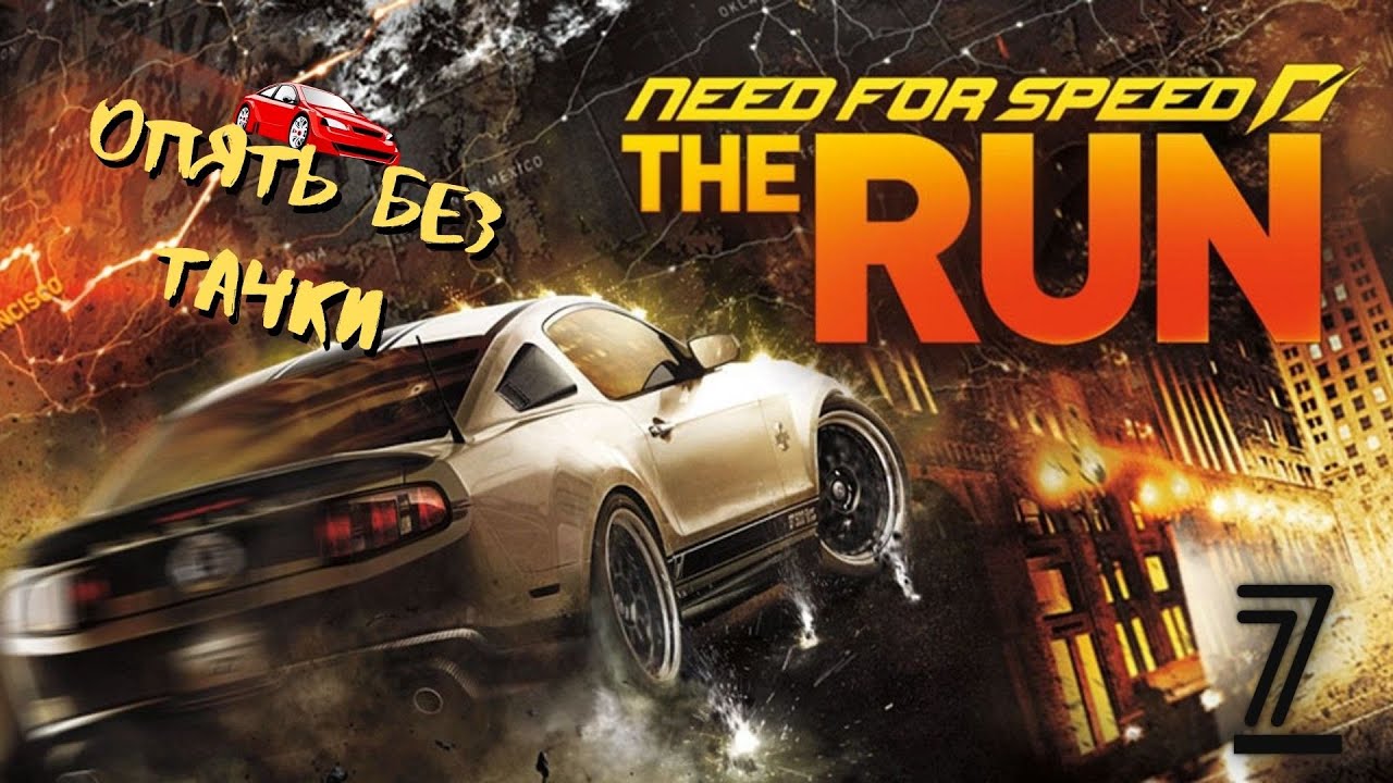 Need for Speed: The Run  - 