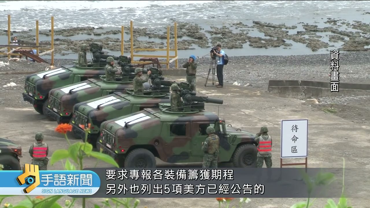 民眾黨自提國防特別條例 上限為4千億 | 20260127 公視手語新聞