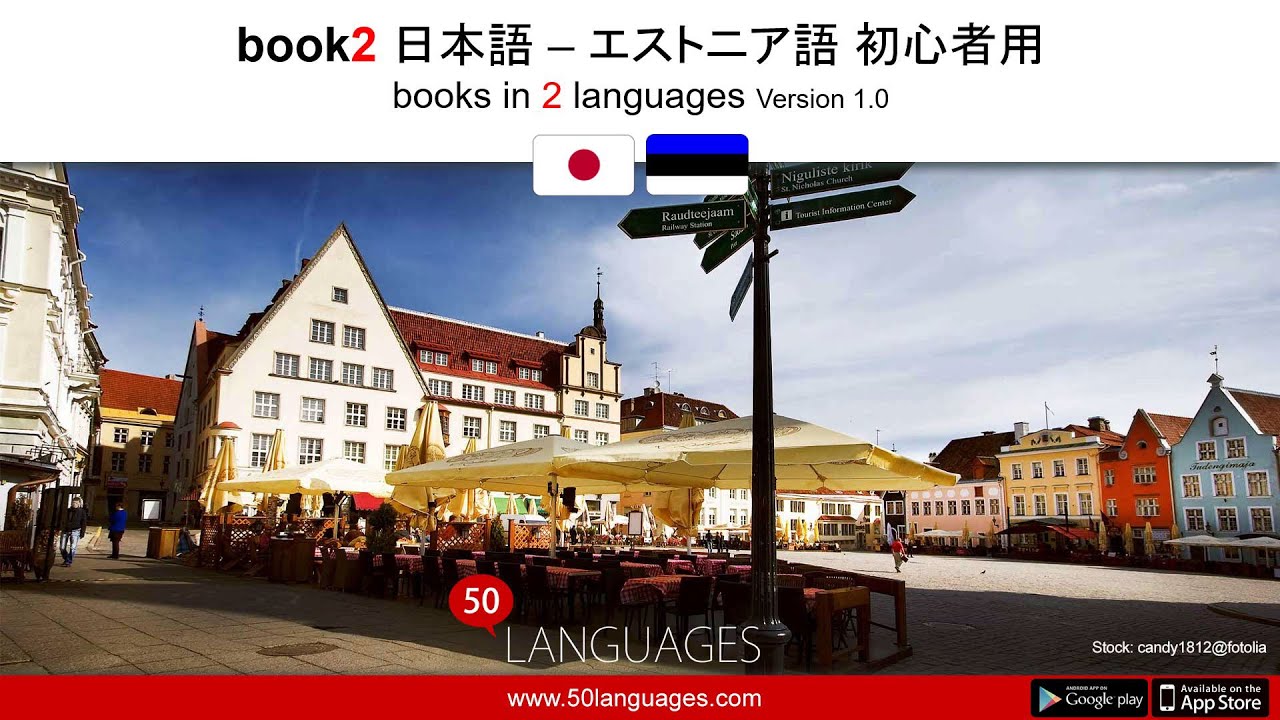 エストニア語に堪能になる: 100 レッスンの旅