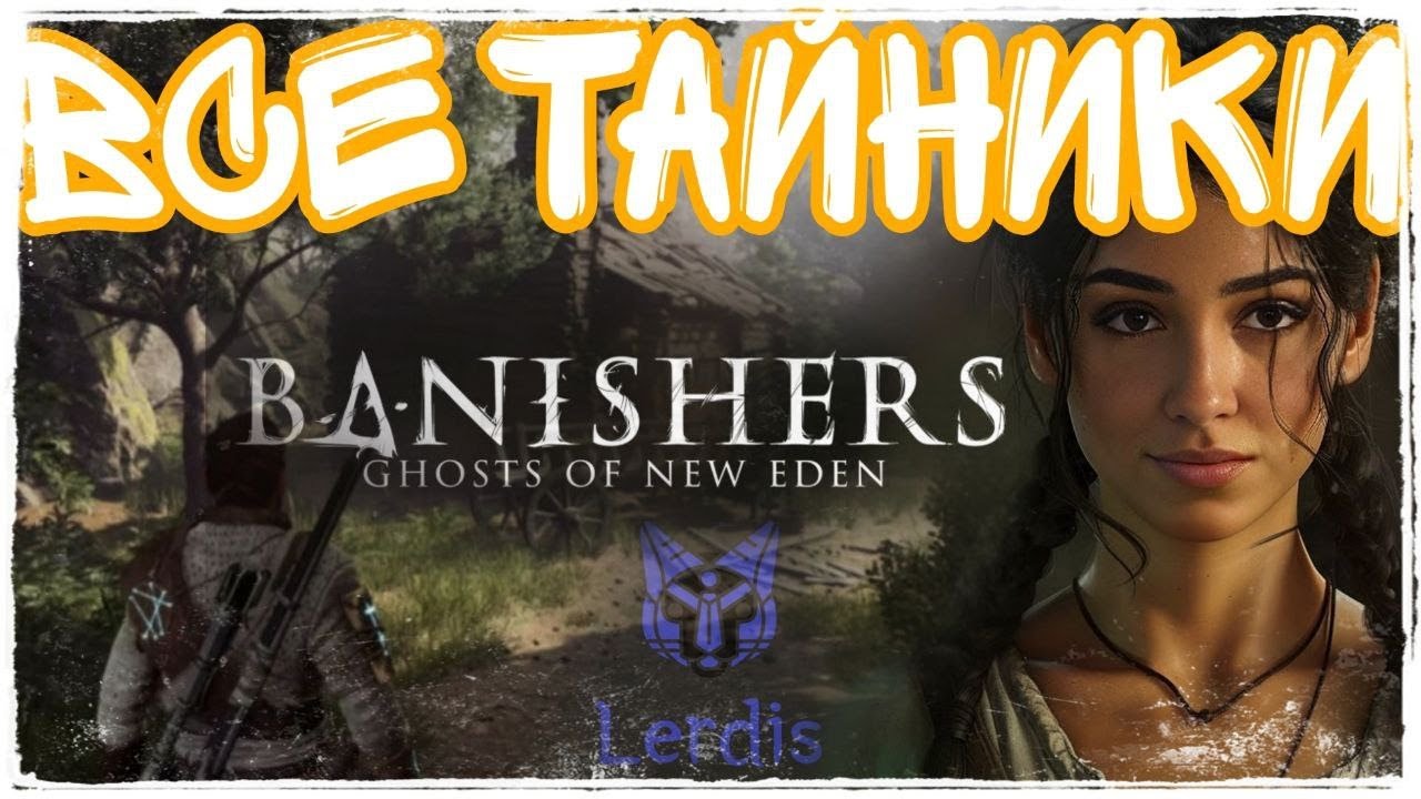 Все ТАЙНИКИ и КАРТЫ СОКРОВИЩ к ним Banishers ghosts of New Eden