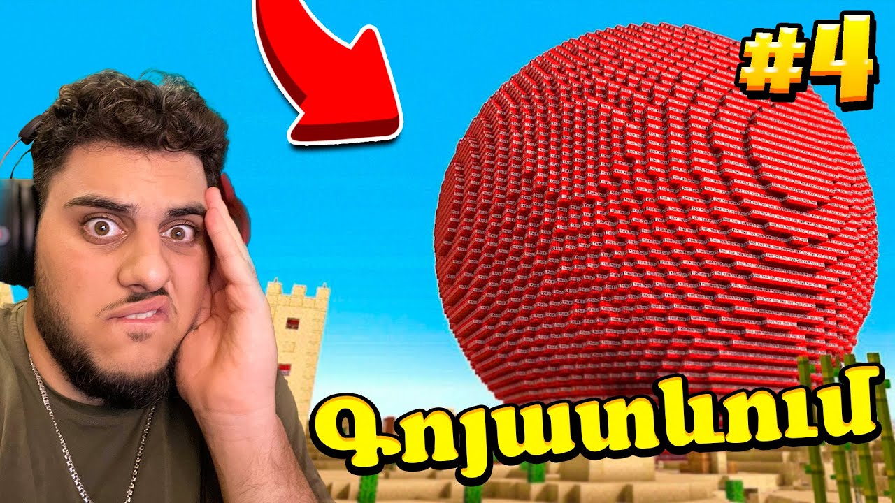 ՓՈՐՁՈՒՄ ԵՄ ԴԻՆԱՄԻՏԻ ՇՆՈՐՀԻՎ ՏՐԱՔԵՑՆԵԼ ՍԱՐԸ?! goyatevum minecraft hayeren