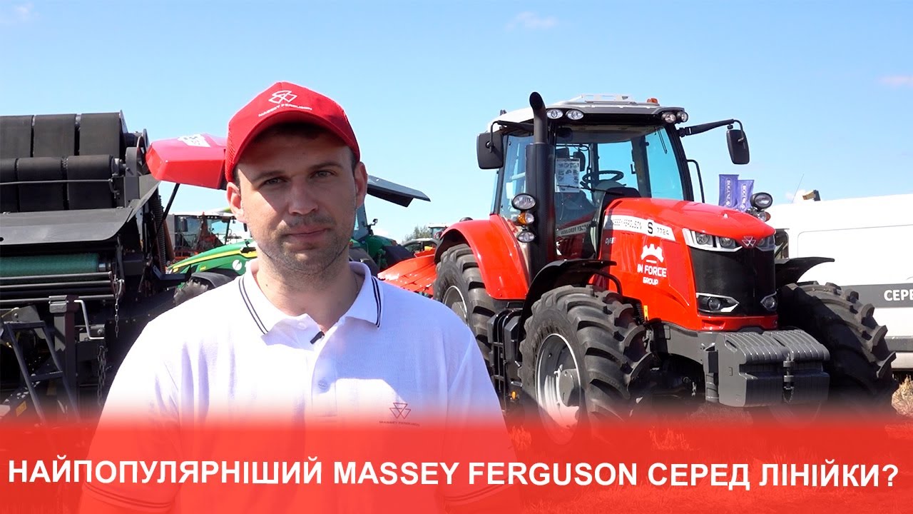 Знайомство з популярним трактором Massey Ferguson S 7724. Огляд та характеристики європейського коня