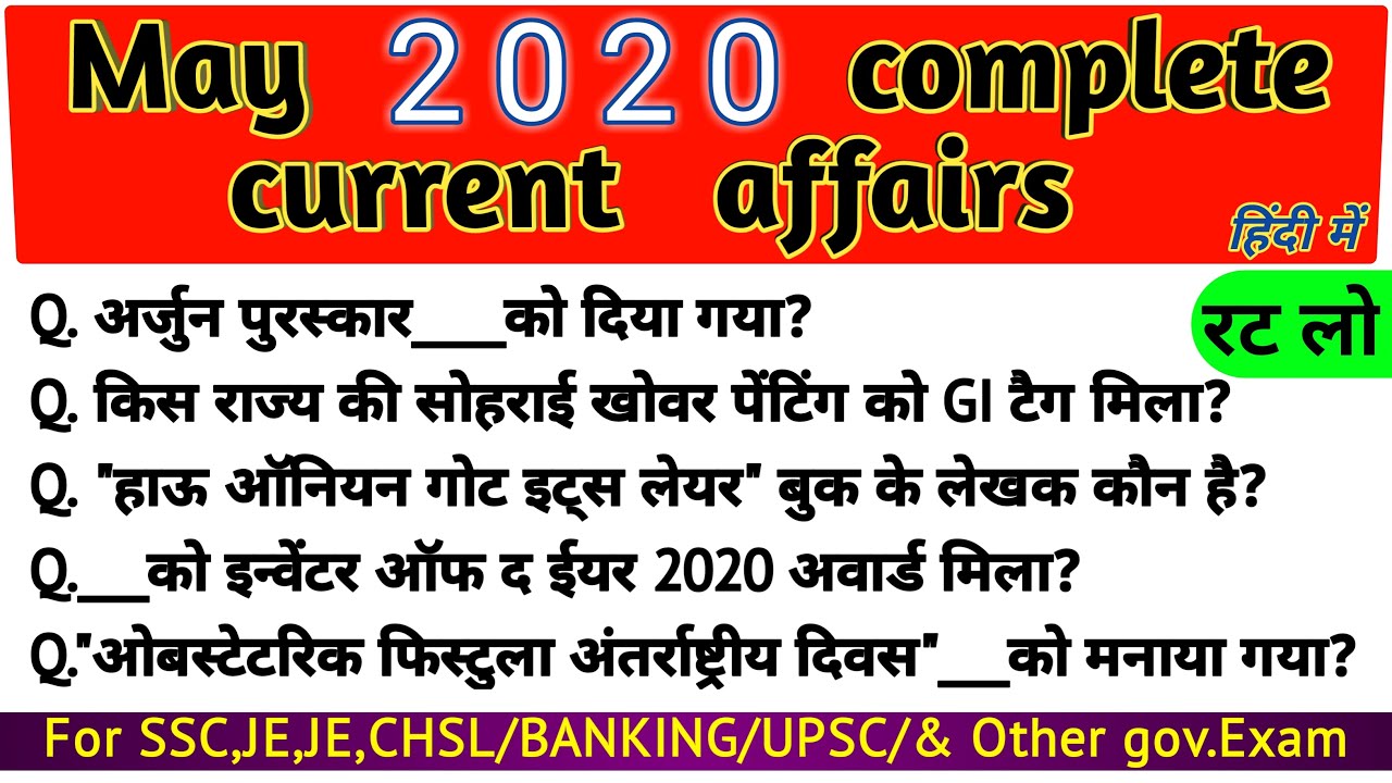 May 2020 complete current affairs | Monthly current affairs 2020 may for NEXT EXAM by Vk