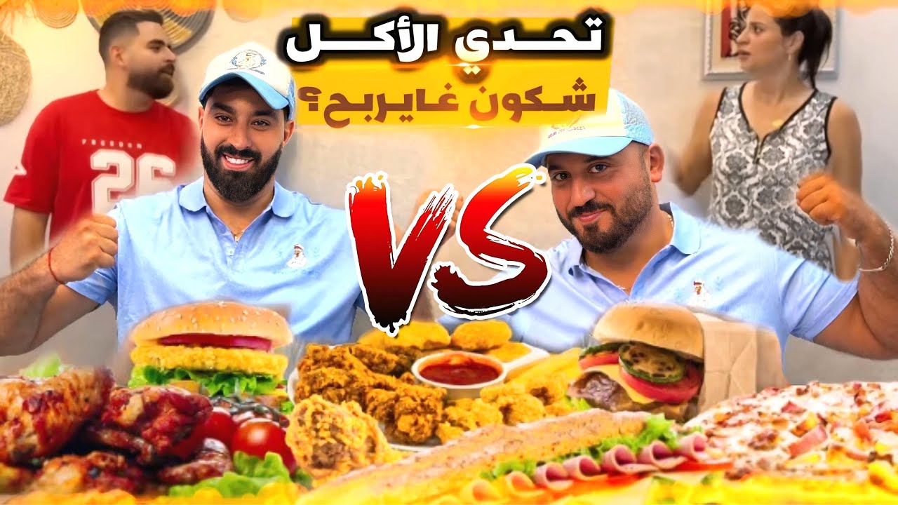 أقوى 😱تحدي بين أشرف و أيوب مخاطرين عليهم ب 6000 dh 😱