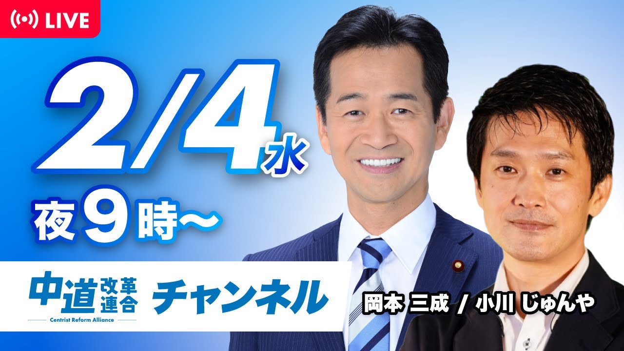中道ライブ　2月4日(水) 　岡本三成✖️小川じゅんや
