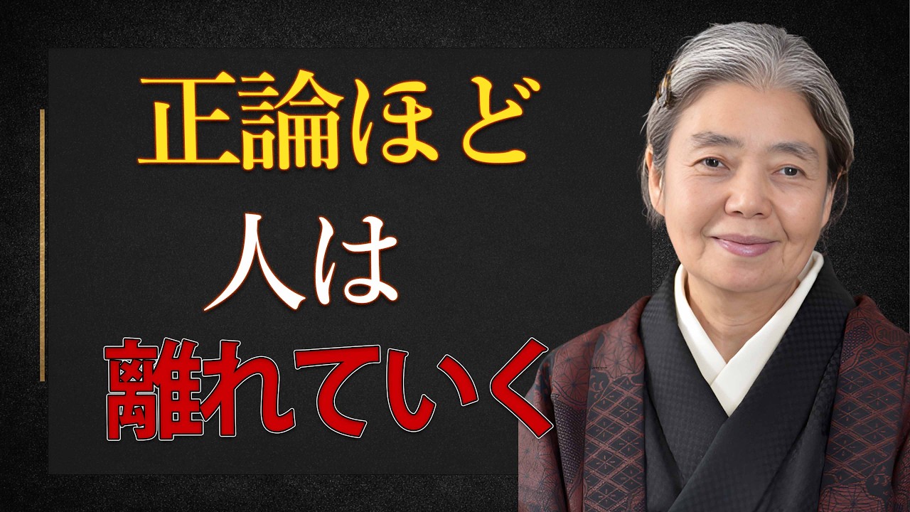 【樹木希林】正論ほど、人は静かに離れていく。晩年を孤独にする言葉