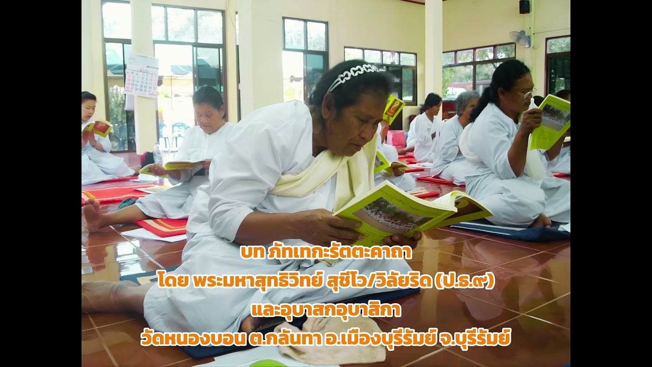 บท ภัทเทกะรัตตะคาถา