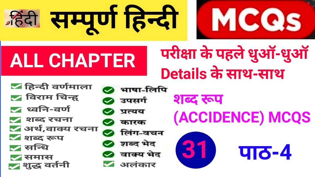 Hindi mcq important objective question🔥 Hindi most important paper🔥hindi details questions provide🔥