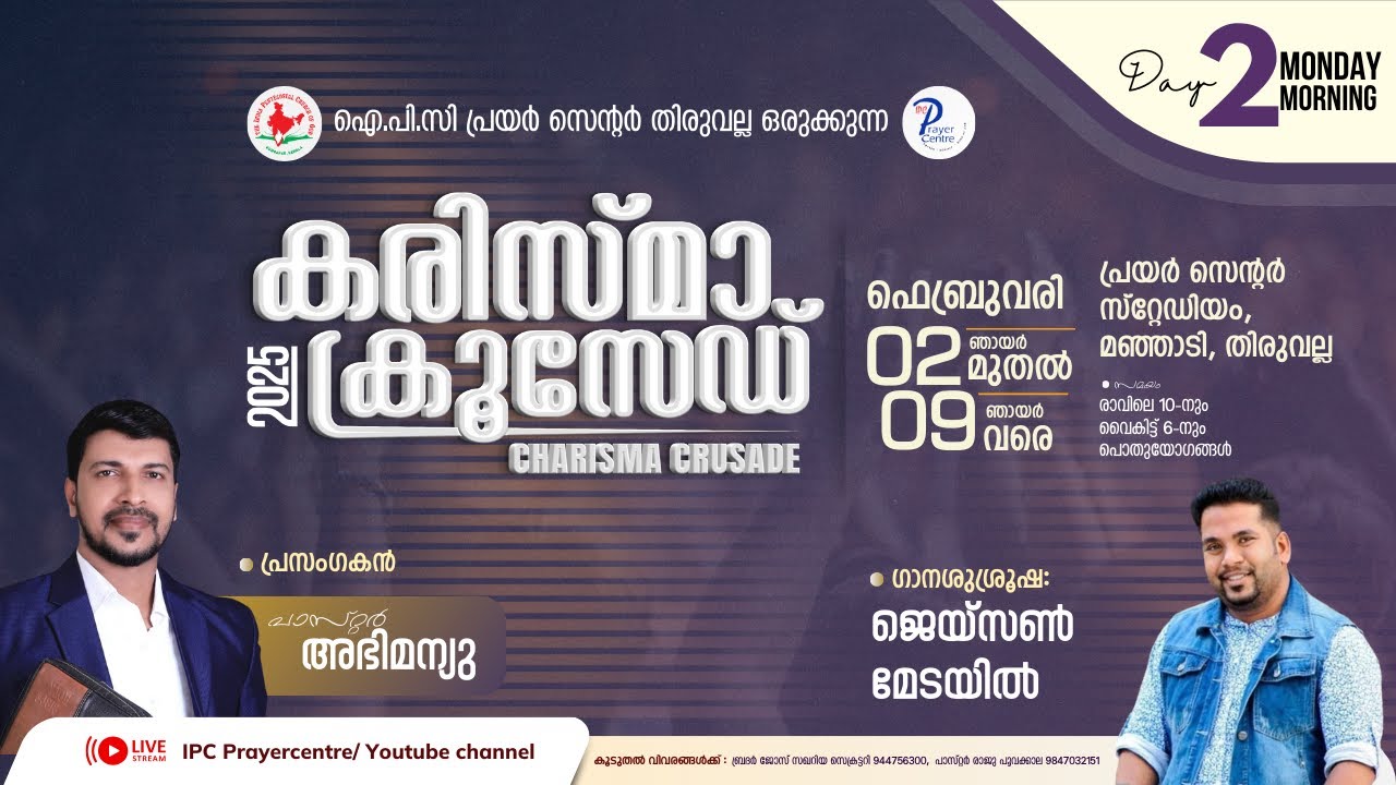 KARISMA CRUSADE 2025 | PR. ABHIMANYU | IPC PRAYER CENTRE THIRUVALLA. DAY - 2 MORNING SESSION