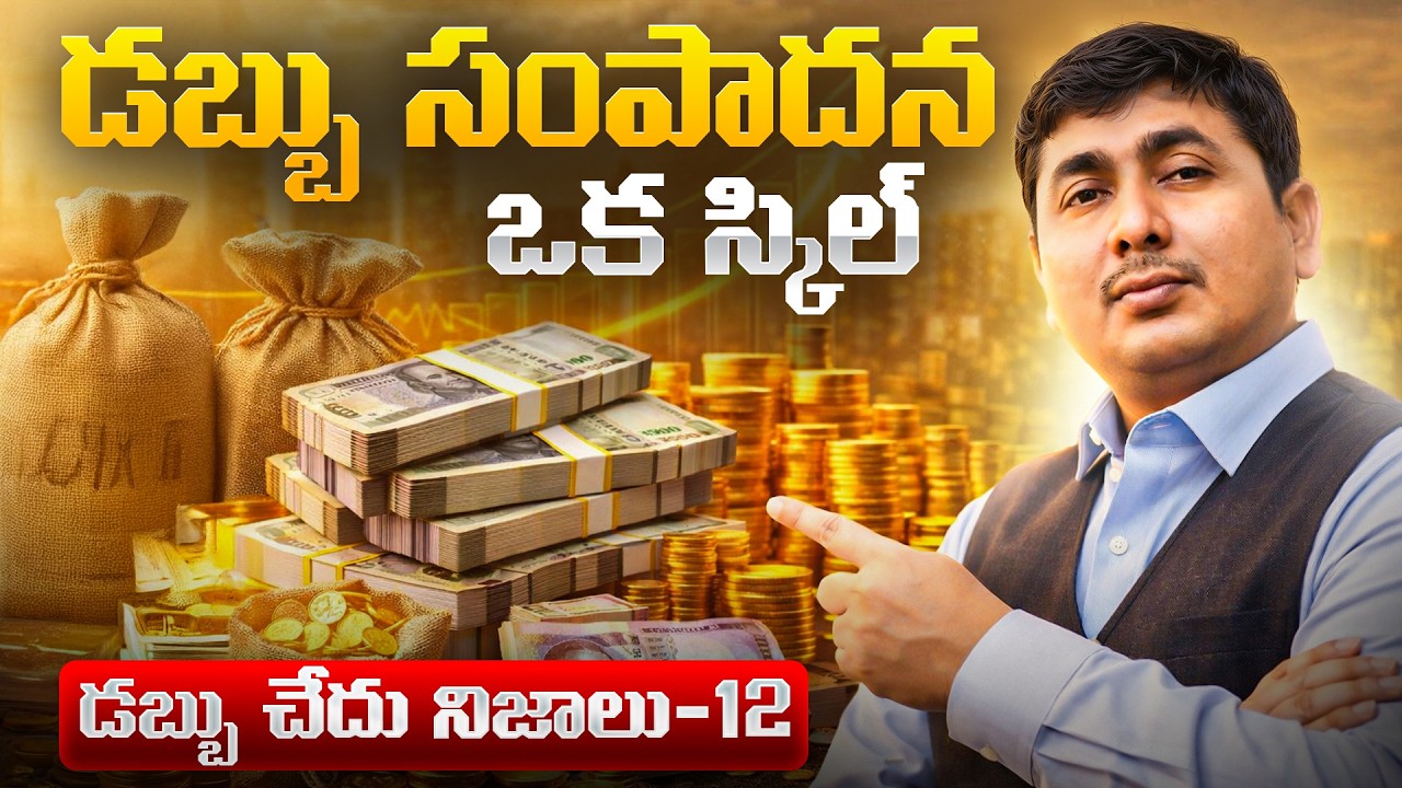 Why Your Salary Is Not Making You Rich? | Smart Money Management Guide | Telugu Assets