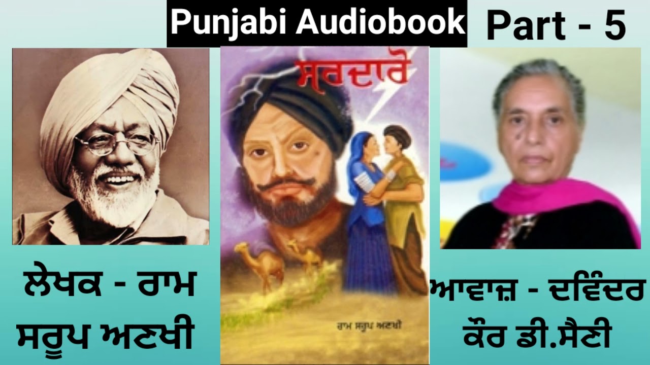 Novel - Sardaro  Writer - Ram Saroop Anakhi ( Final Part - 5 ) ( Punjabi Novel )