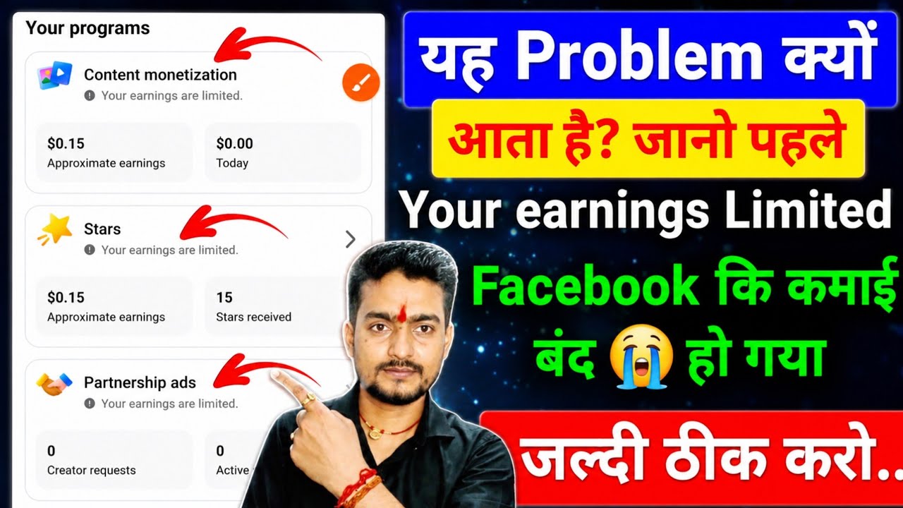 जल्दी ठिक करो 😱| Content monetization your earnings are limited | Your earnings are limited facebook