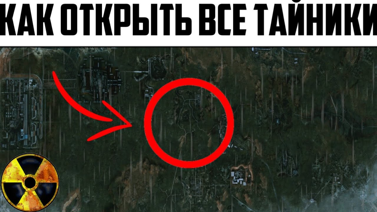 Как открыть все тайники в S.T.A.L.K.E.R.: Тень Чернобыля