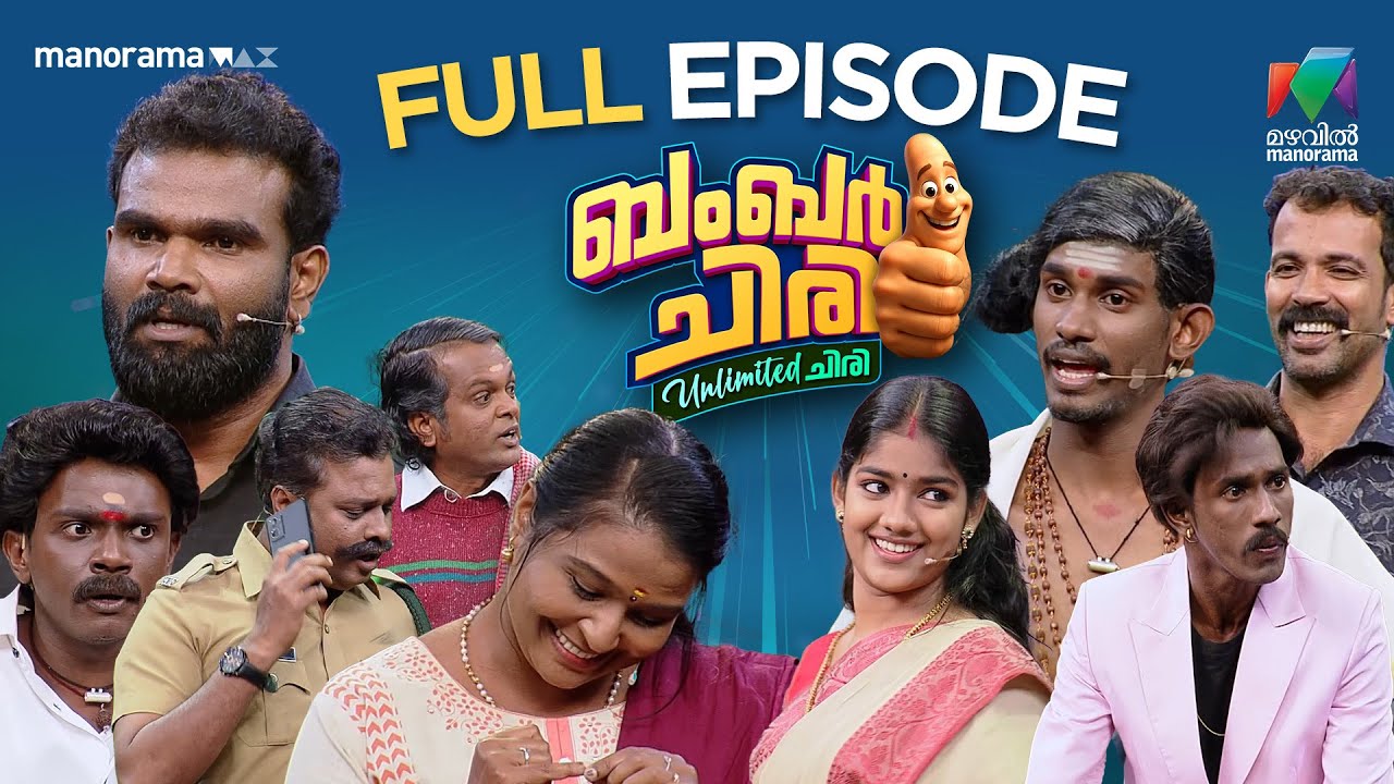 Ep 46 | Bumper Chiri Unlimited Chiri | Bumper-chiri loaded with nonstop, power-packed laughter.