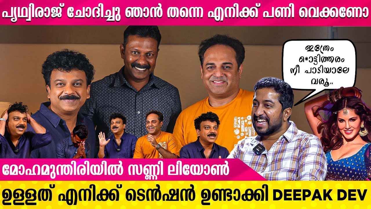 ഞാൻ പേടിച്ച് വിറച്ചാണ് ദീപക് ചേട്ടനെ കാണാൻ ചെന്നൈയിൽ പോയത് | DEEPAK DEV & SHAAN RAHMAN | Rejaneesh