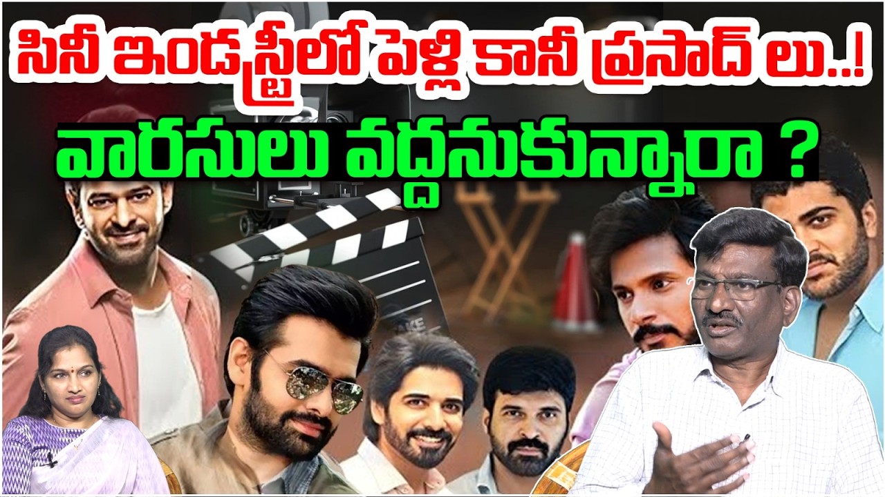 సినీ ఇండస్ట్రీలో పెళ్లి కానీ ప్రసాద్ లు..! | Tollywood Bachelor's | 40 Plus Aged Unmarried Heroes