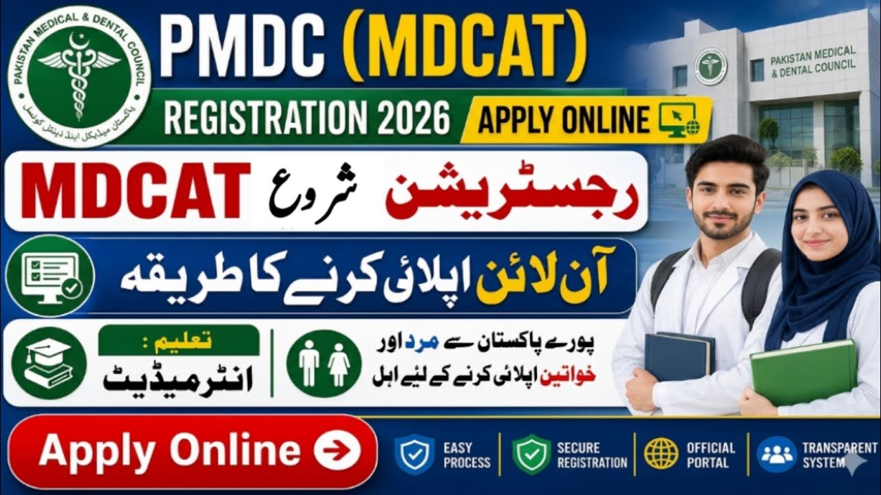 MDCAT PMDC Registration 2026 | How to Apply online mdcat registration 2026 | PMDC Apply Process 2026