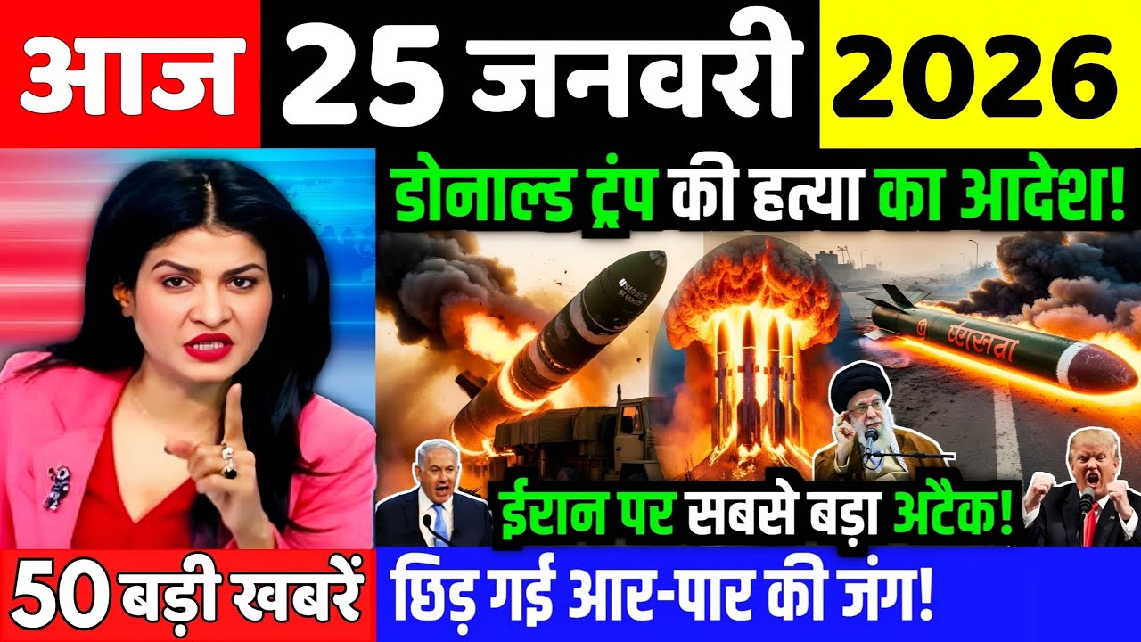 25 जनवरी का मौसम | 25 January Ki Headlines News Today | मुख्य समाचार #lucknow_weather #आज_का_मौसम