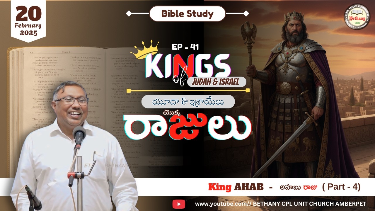 EP - 41 || అహబు రాజు (Part -4) || #biblestudy #hebronmessages || యూదా & ఇశ్రాయేలు రాజులు