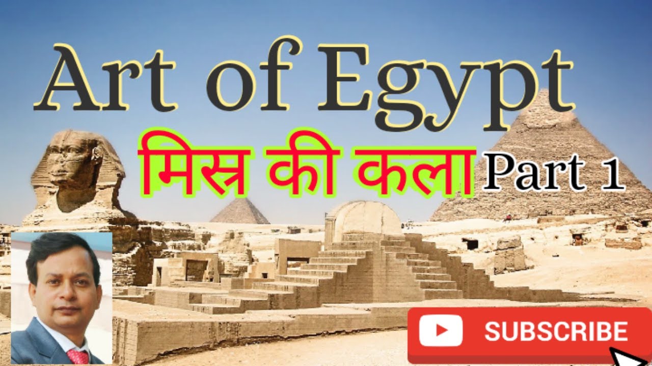 #art of Egypt part 1 मिस्र की चित्रकला, ईसिस, मिस्र की हाथोर देवी, #lalitkala #visualarts Nag Sir