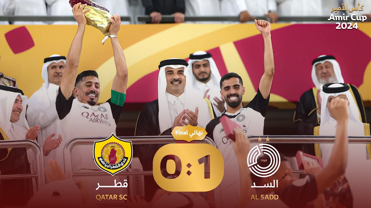 السد 1 : 0 نادي قطر | نهائي بطولة كأس الأمير 2024