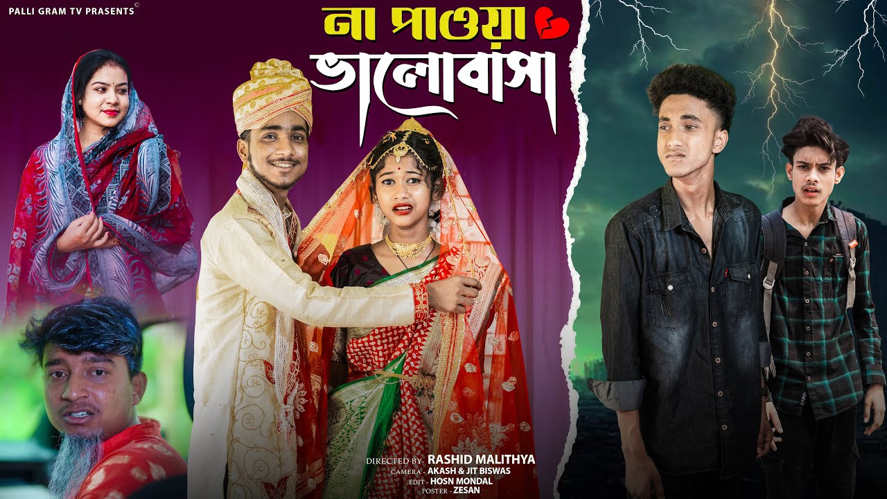 না পাওয়া ভালোবাসা । Na Pawa Bhalobasa । Riyaj & Sraboni । Moner Moto TV Latest Natok