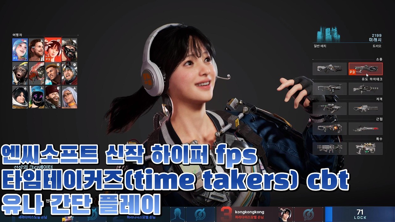 엔씨소프트(NC)신작 하이퍼 fps 타임 테이커즈 (time takers) cbt 유나 간단 플레이