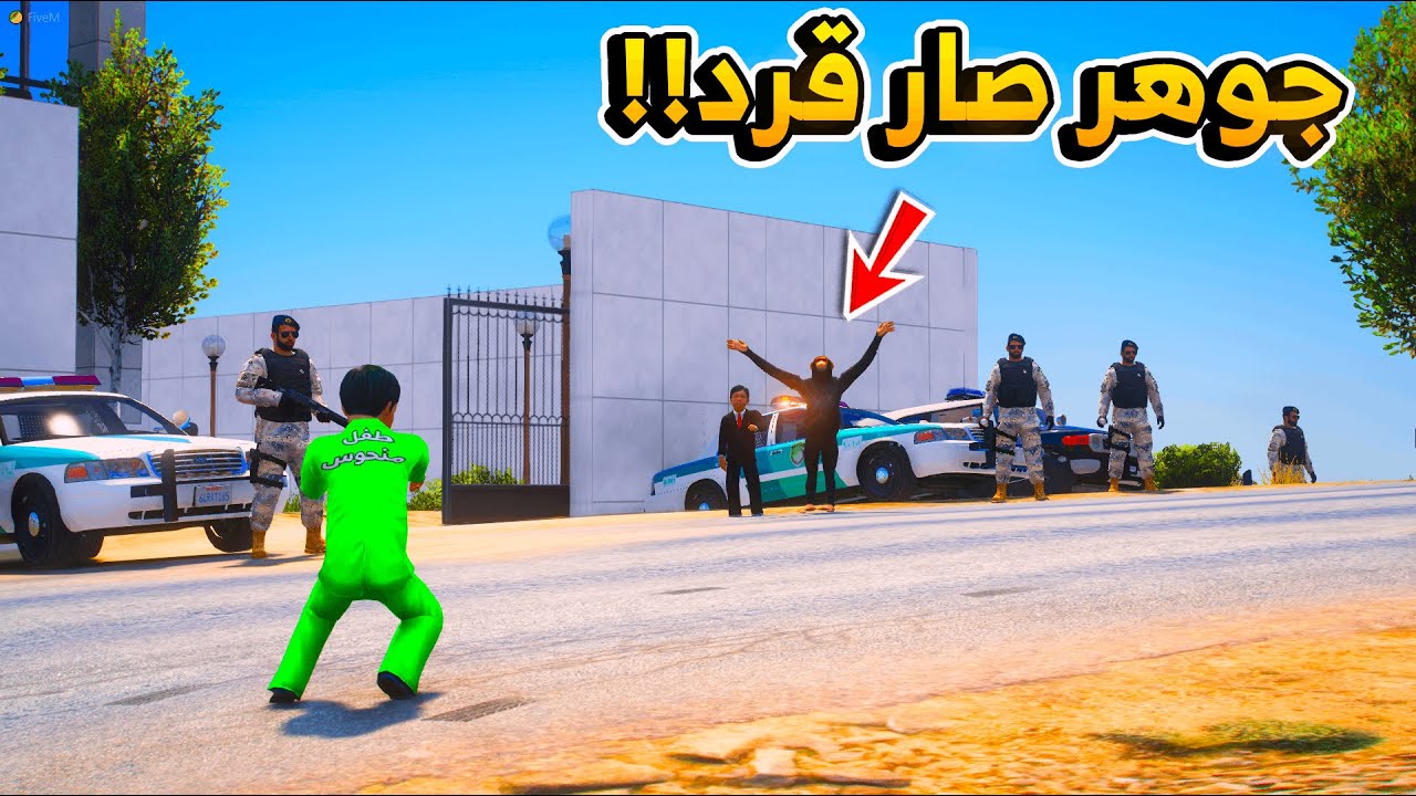 44 #الطفل_الملك - قبضنا على المنحوس بعد صراع دام لأيام .. وجوهر ما سلم من شره !! 😱 - فلم قراند GTA V