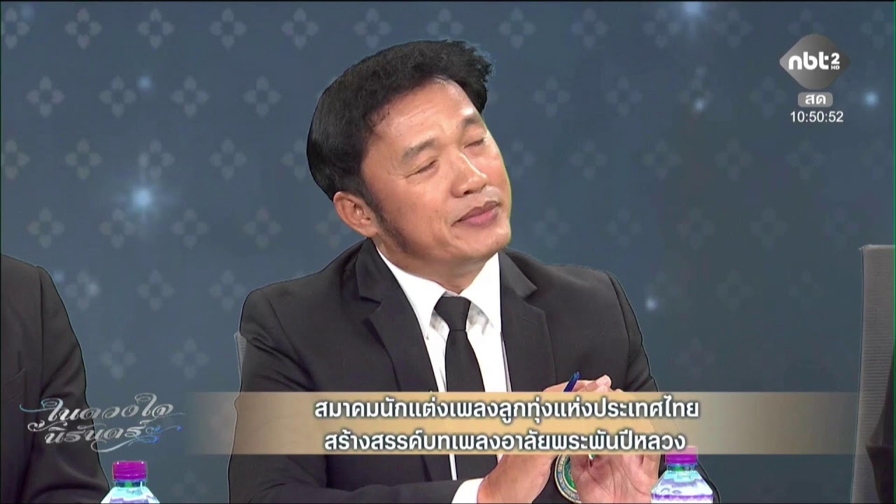 🔵 รายการ ในดวงใจนิรันดร์ 26 ก.พ.69
