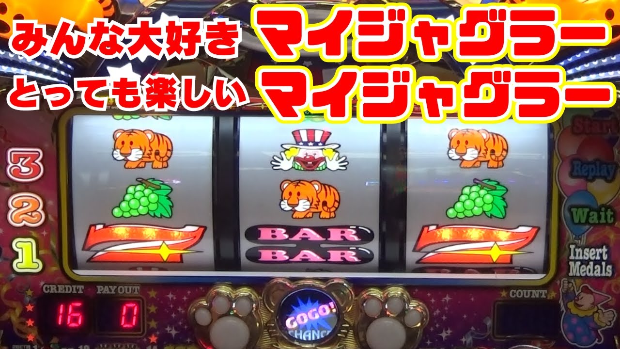 みんな大好き【マイジャグラーⅤ】 とっても楽しいマイジャグラー！プレミアいっぱいマイジャグラー！こんな展開マイジャグラー！以上！【10月5日 デルグランド上横田店 中山馬鹿実践取材】