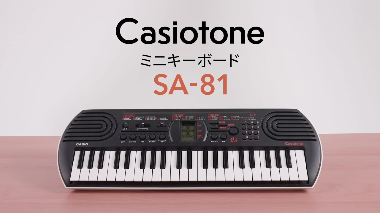 Casiotone ミニキーボード SA-81の楽しみ方 | CASIO