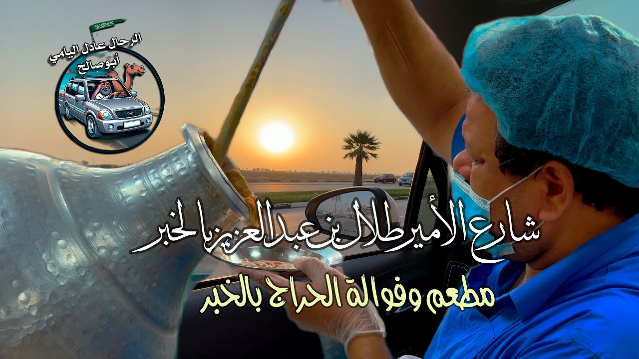 #شارع #الأمير طلال #فوالة #الحراج بالخبر #Street #Prince Talal #Fouila #Al-Harja in Al-Khobar