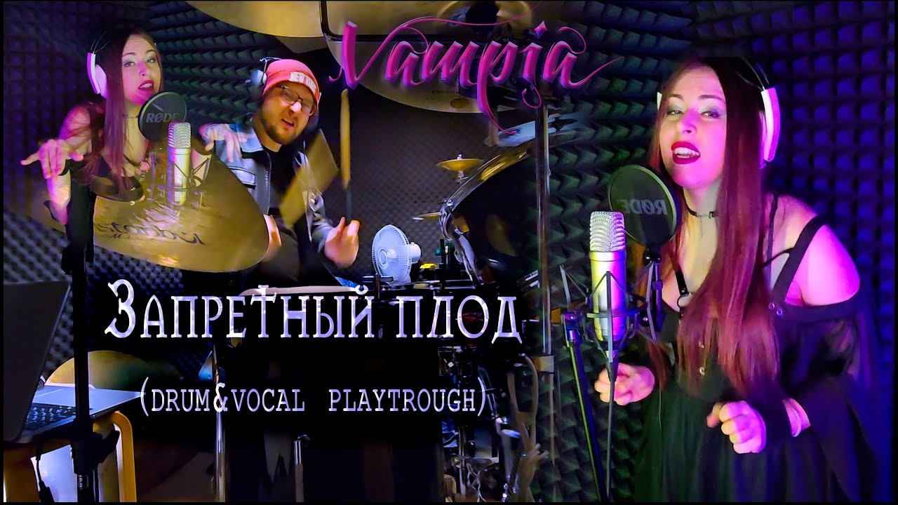 Vampia - Запретный плод (drum&vocal playtrough) #playthrough #vampia #femalevocals #drumplaythrough