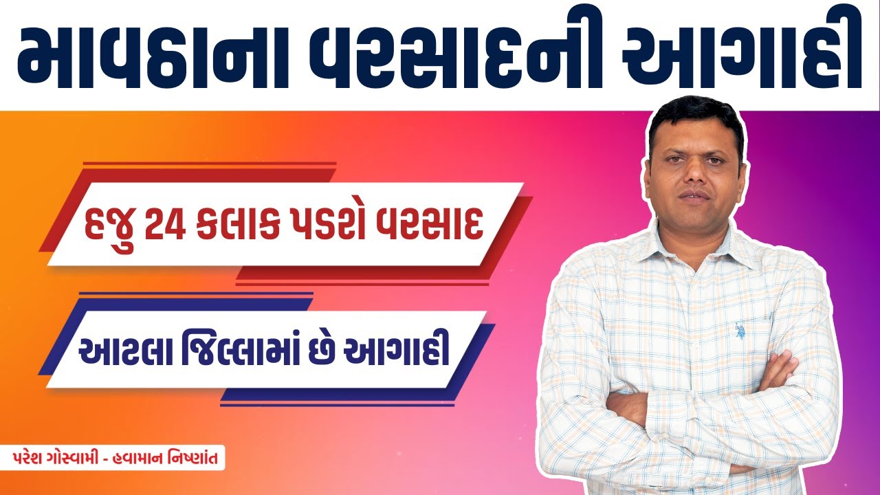 માવઠાના વરસાદની આગાહી પરેશ ગોસ્વામી | Mavtha Na Varsad Ni Aagahi Paresh Goswami