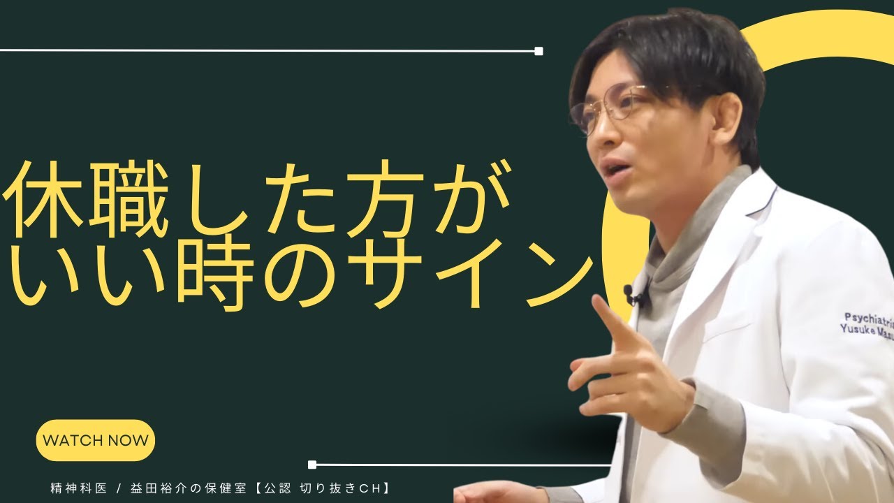 休職した方がいい時のサイン【うつ病】