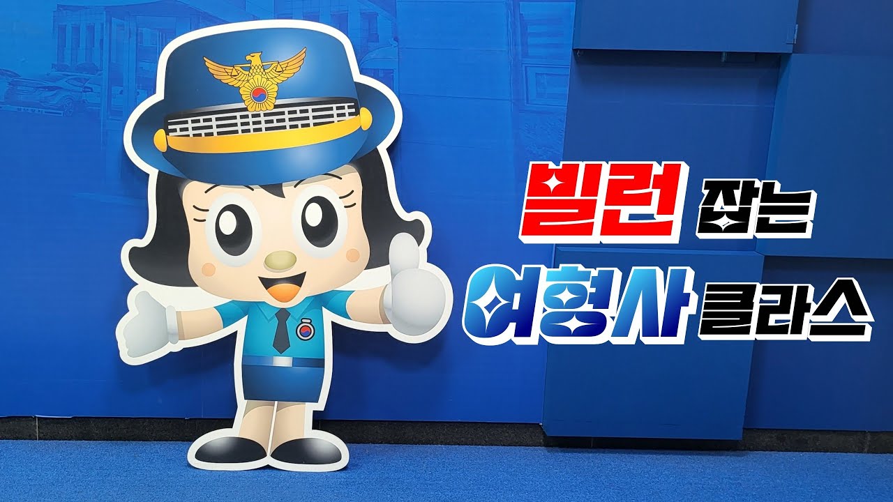 요즘 여형사 여수사관 클라스!!