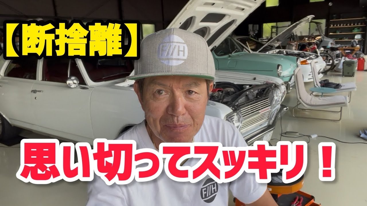 【断捨離】思い切ってスッキリ！