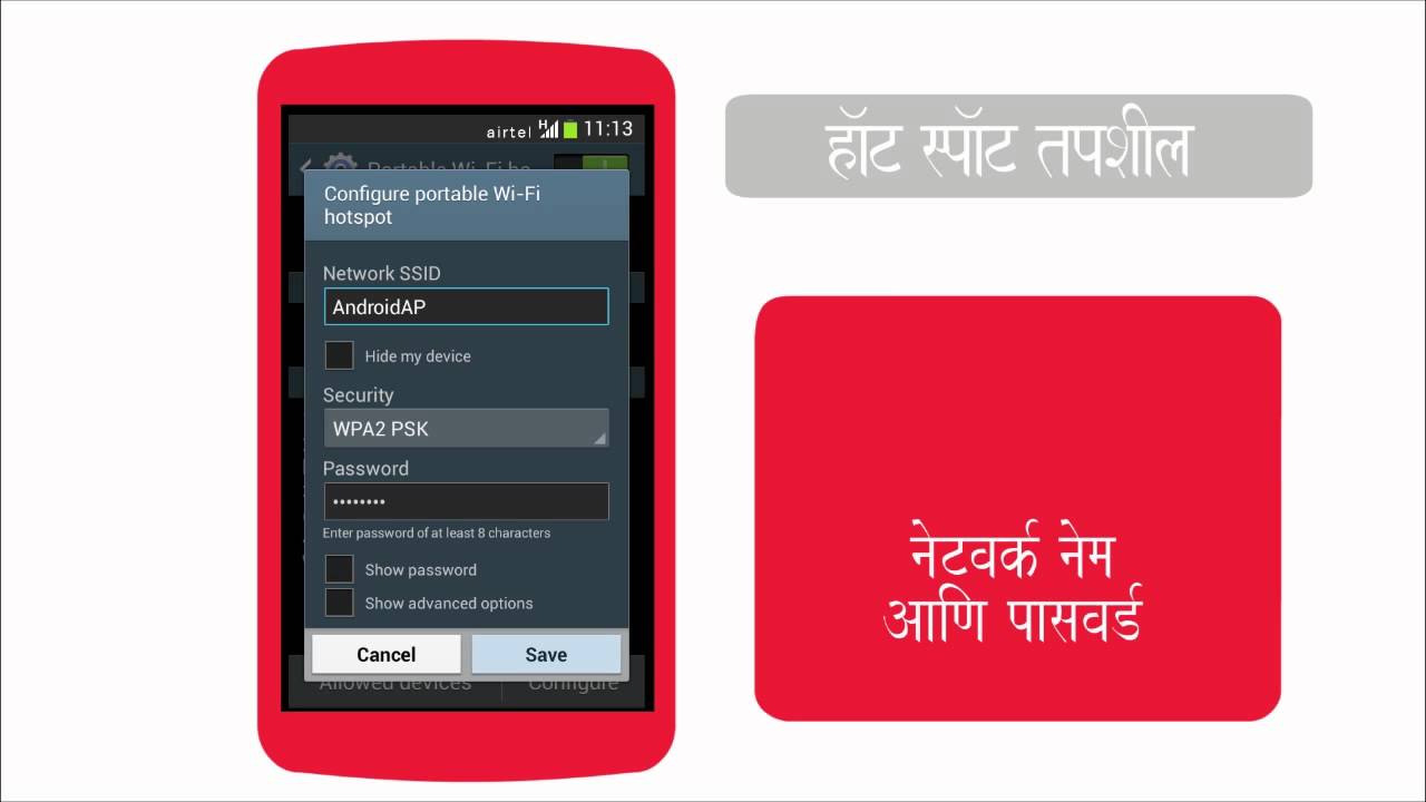 How to set up internet hotspot on your Android smartphone (Marathi)